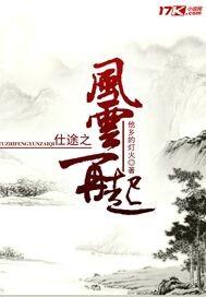 仕途之风云再起无弹窗免费阅读