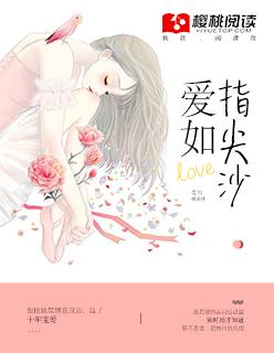 爱如指尖沙短剧