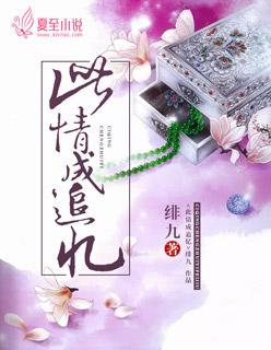 此情成追忆绵绵无绝期什么意思