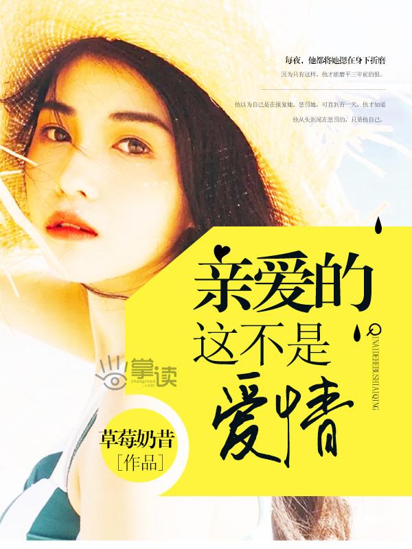 张碧晨汪苏泷合唱亲爱的那不是爱情