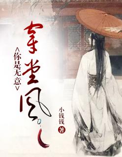 你本无意穿堂风