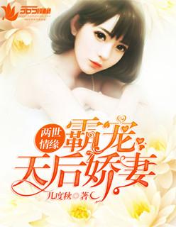两世宠溺