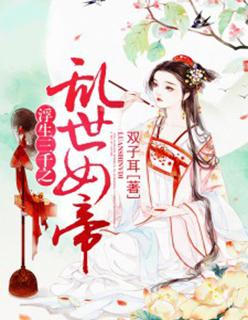 乱世浮殇阅读全文
