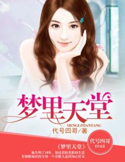 梦中天堂歌词歌谱