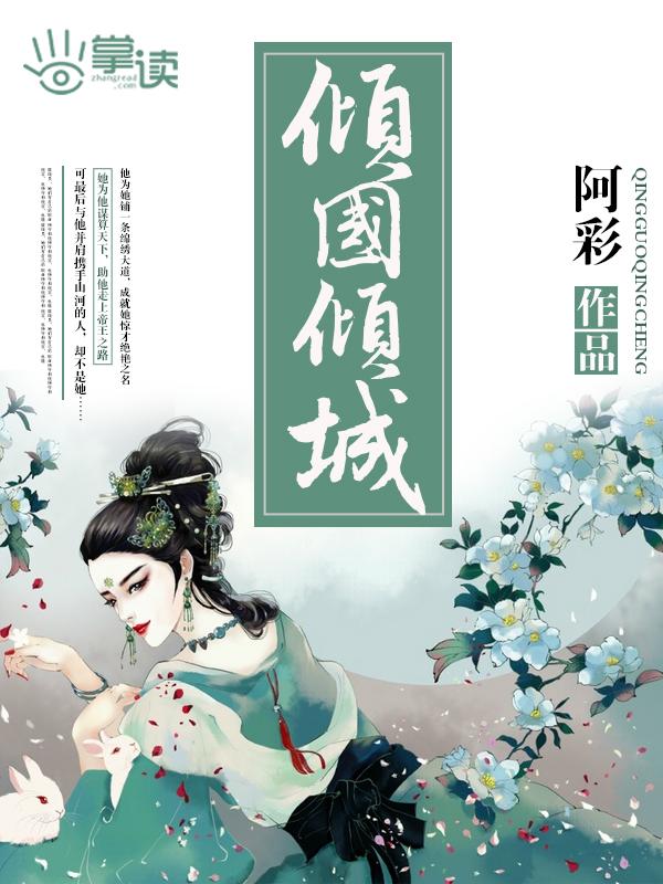 倾国倾城的意思和解释