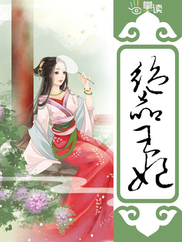 绝品王妃第26集