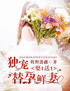 独宠甜妻嫁一送二