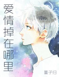爱情掉在哪里了井柏然失恋