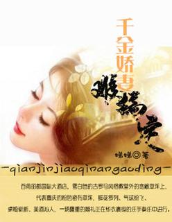 千金难宠