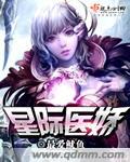 星际医娇最爱鱿鱼txt