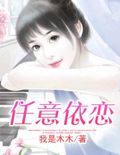 任意依恋分集剧情介绍