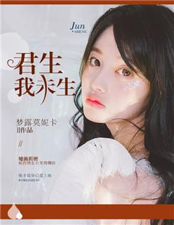 我生君已老是什么意思