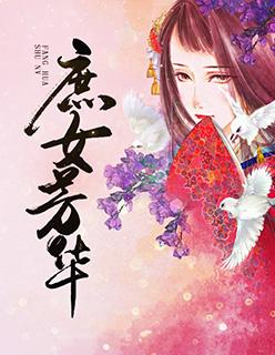 庶女芳华吕一羡最新章节更新时间