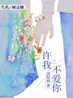 或许你不爱我