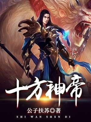 十方神王介绍