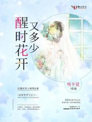 花开加多少钱