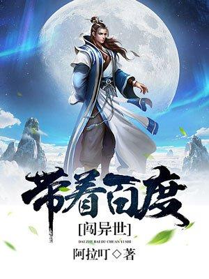 带着百度闯大明