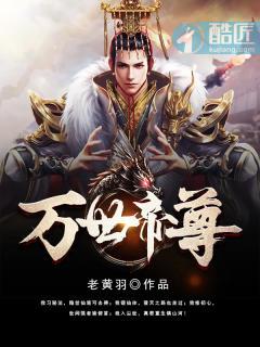 万世帝尊陆沉漫画