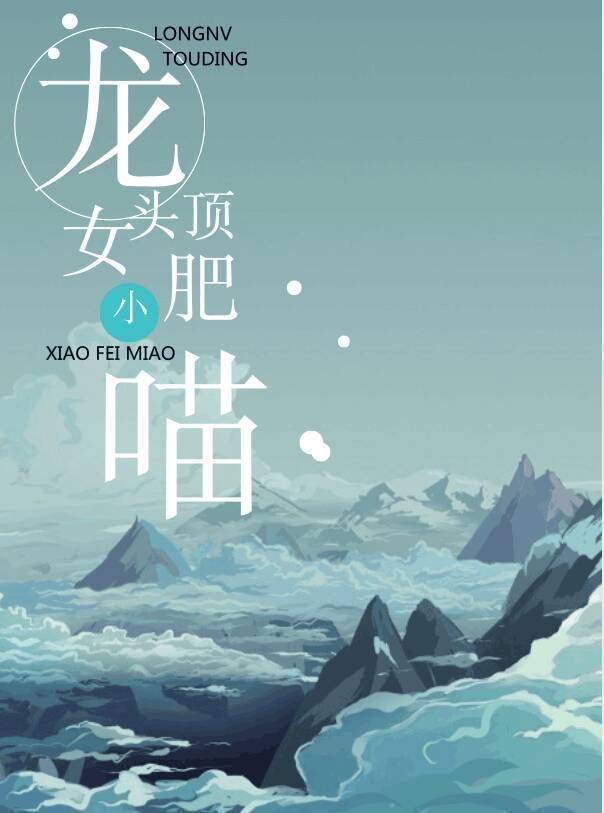 龙女的头衔