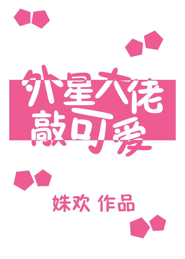 外星大叔