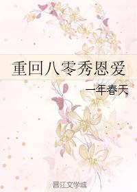 重回八零秀恩爱晋江