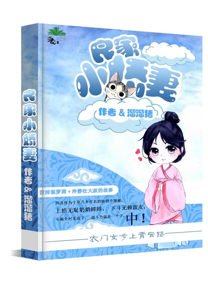 农门小娘子全集完整