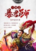 三国之暴君吕布TXT百度