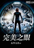 完美之眼解析推演