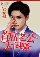 亲爱的首席大人在线阅读