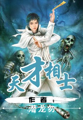天才相师有声