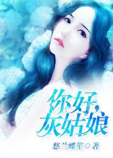 灰姑娘对话版