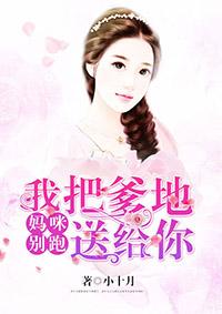 妈咪别跑总裁爹地快去追