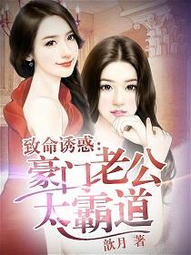 豪门老公藏不住电视剧全集免费观看