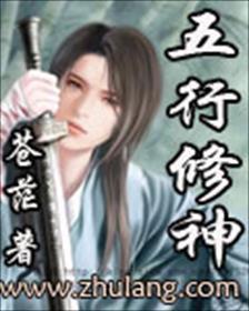 五行修神诀 聚合中文网