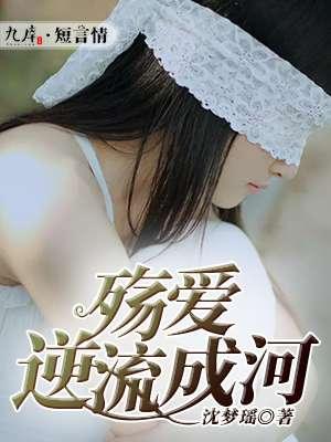 逆流成河mv视频