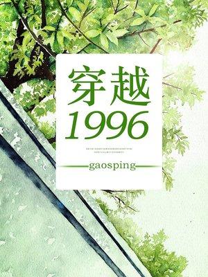 重生1966年收古董四合院