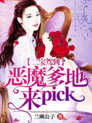 来pick