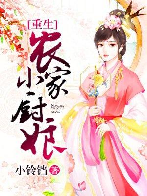 重生农家小渔娘