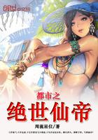 都市之绝世仙帝起点