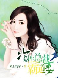 误把霸道高冷总裁当鸭