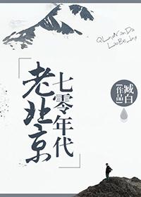 七零年代小炮灰乐文网