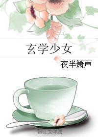 玄学少女重生