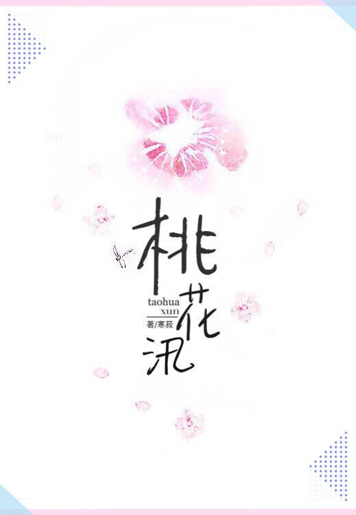 桃花汛出现的时间