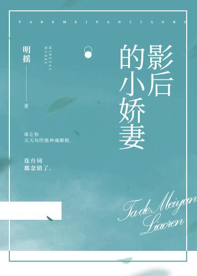 影后的娇宠日常