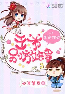 王爷别放肆