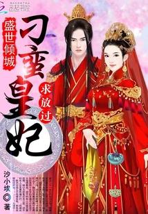 盛世小蛮妃免费阅读