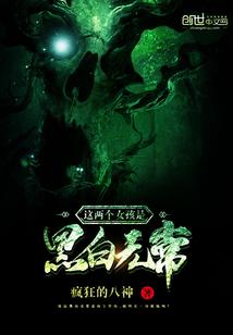 俩黑白无常打架