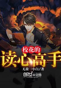 最强读心高手