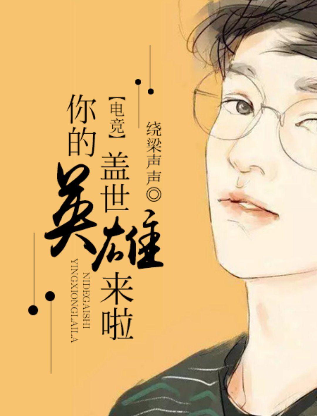 你的盖世英雄手机壁纸齐天大圣