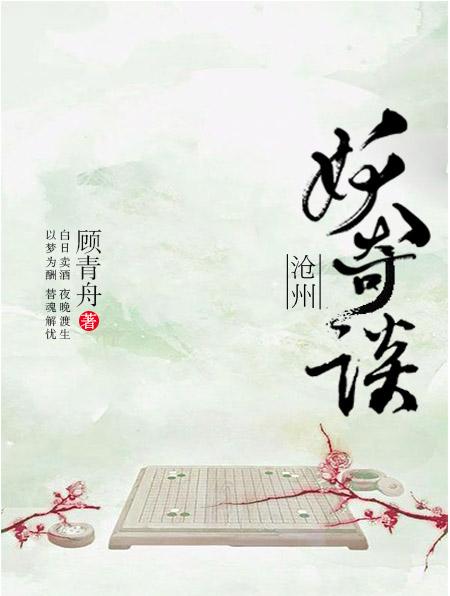三国妖奇谈